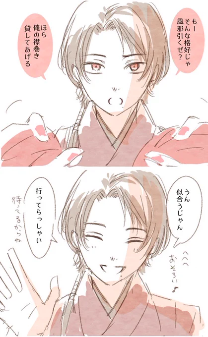 行ってらっしゃい!行ってきます! 