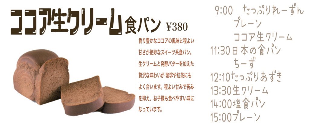 一本堂 船橋駅前店 金曜日は ココア生クリーム食パン 販売です ココア食パンはそのまま でも美味しくお召し上がりいただけます ココアの程よい苦味にホイップクリームを合わせてもオススメです 一本堂船橋 船橋食パン ココア食パン T Co 一本堂 船橋駅前店 金曜日は ココア生クリーム食パン 販売です ココア食パンはそのまま でも美味しくお召し上がりいただけます ココアの程よい苦味にホイップクリームを合わせてもオススメです 一本堂船橋 船橋食パン ココア食パン T Co