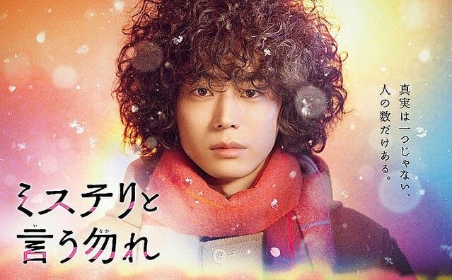 livedoornews's tweet photo. 【月9】菅田将暉主演『ミステリと言う勿れ』、初回放送日が1月10日に決定
https://t.co/kZuIehlNHH

累計発行部数1300万部を突破した人気コミックが原作。菅田演じる主人公・久能整が淡々と自身の見解を述べるだけで難事件や人の心の闇を解きほぐしていく、令和版・新感覚ミステリー。 https://t.co/wSfJQF6hi7