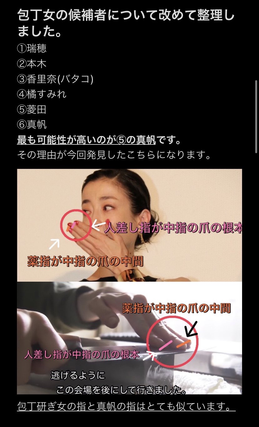 Uri 今週の 真犯人フラグ まとめ考察です 改めて 包丁女 について整理してみたところ 画像の は後で投稿する理由も含めて可能性が低く 最も可能性が高い人物が包丁女の指の特徴から見えてきました また 事件のキッカケと協力者についても