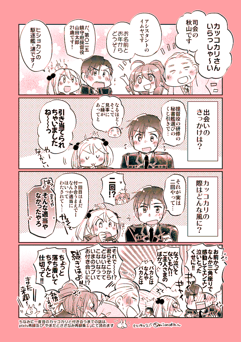 「カッコカリさんいらっしゃい」(再掲) 
