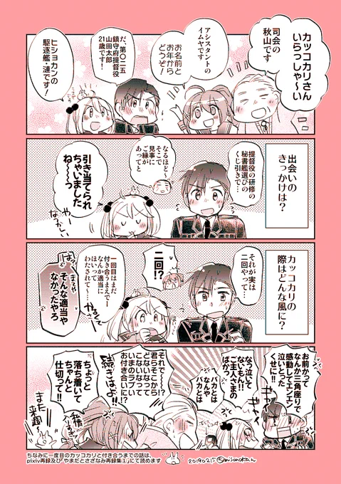 「カッコカリさんいらっしゃい」(再掲) 