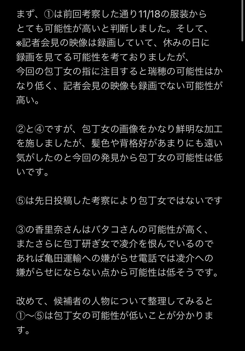 Uri 今週の 真犯人フラグ まとめ考察です 改めて 包丁女 について整理してみたところ 画像の は後で投稿する理由も含めて可能性が低く 最も可能性が高い人物が包丁女の指の特徴から見えてきました また 事件のキッカケと協力者についても Uri 今週の 真犯人フラグ まとめ考察です 改めて 包丁女 について整理してみたところ 画像の は後で投稿する理由も含めて可能性が低く 最も可能性が高い人物が包丁女の指の特徴から見えてきました また 事件のキッカケと協力者についても