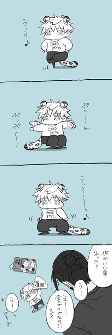 #毎日さとる
ごきげんな🐆 