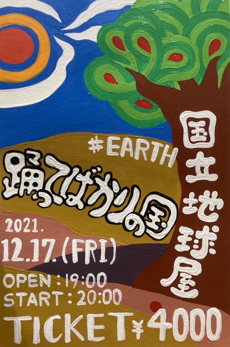odotte_official's tweet photo. 年内最後のライブとして国立地球屋での50名限定アコースティックライブ「#EARTH」も決定しており、明日27日の20時よりメールでの予約受付を開始致します。
先着順50名限定となります。

地球屋ホームページ
https://t.co/ESFDWm00oK
予約(メール予約のみ)
chikyuya_info@yahoo.co.jp https://t.co/dF8yJeCX5N