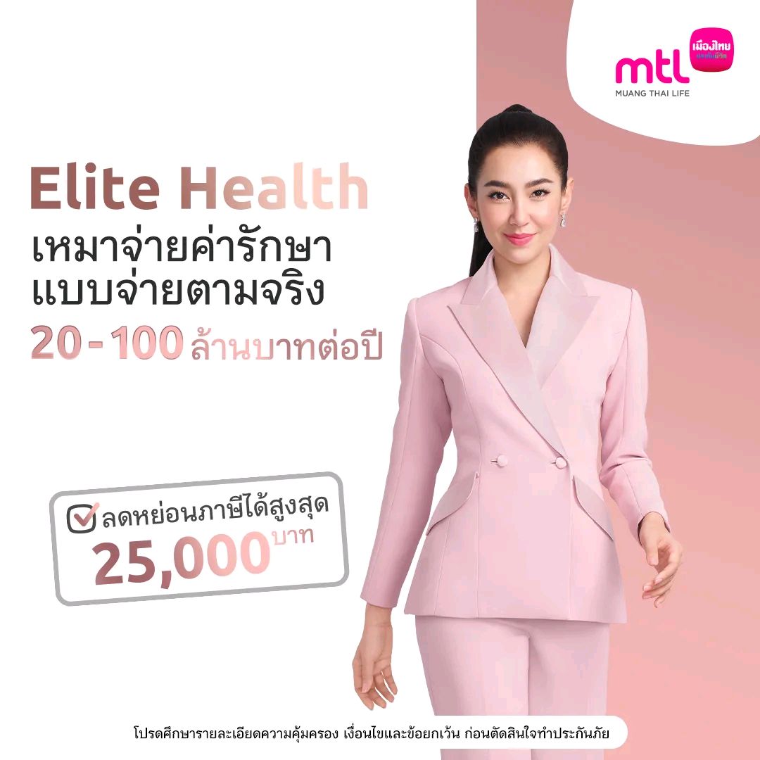 we_arebellaclub's tweet photo. #EliteHealth คุ้มครองค่ารักษาแบบเหมาจ่าย ทั้งโรคโควิด 19 การแพ้วัคซีนโควิด 19 โรคระบาด โรคร้ายแรง และโรคทั่วไป...
รายละเอียดเพิ่มเติม คลิก https://t.co/GoNtTpCgti หรือ โทร.1766
#MuangThaiLife #เมืองไทยประกันชีวิต
#MTLSuperHealth
Cr.FB : Muang Thai Life
#bellacampen #เบลล่าราณี https://t.co/hp9aVNXVUc