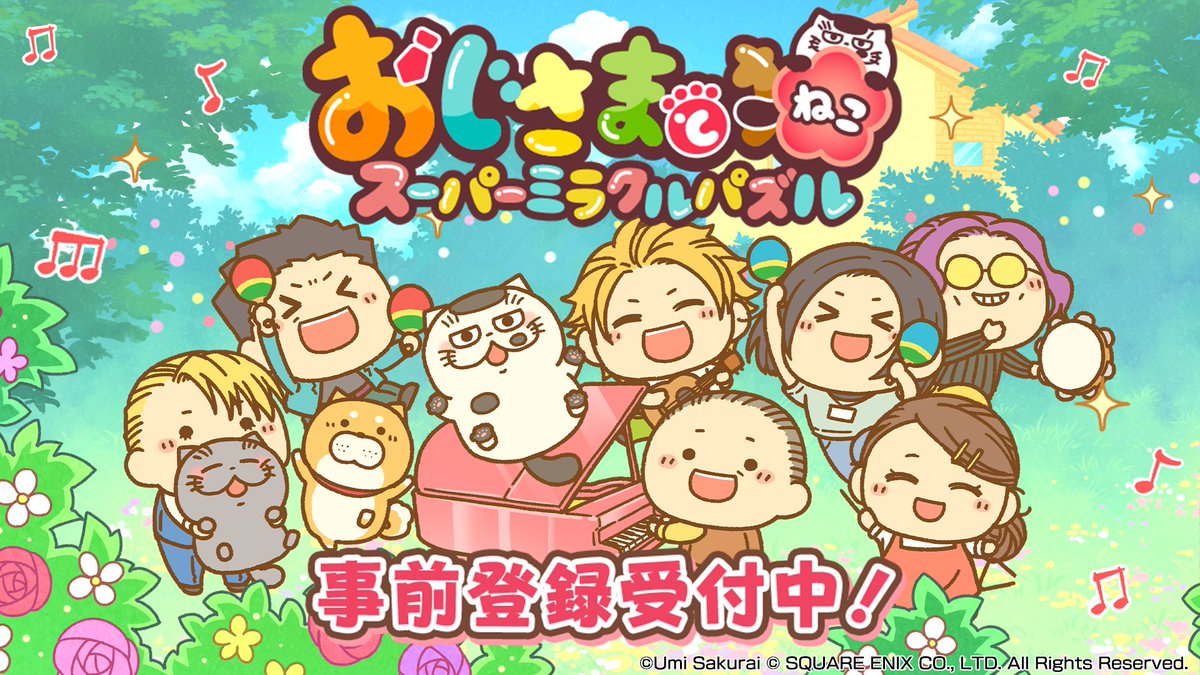 ojinekosmp_PR's tweet photo. ／
 #おじ猫パズル
 #事前登録 開始にゃ🐱
 ＼
 大人気漫画 #おじさまと猫 が
 ハートフル #パズルゲーム で登場🎉
 
 本日より事前登録を開始いたしました！
 
 ▼事前登録はこちら
 【iOS】https://t.co/YBBiNns1AT
 【Android】https://t.co/iFc6KG9Hja
 
 ▼公式サイト
 https://t.co/Y0WuDdnks1 https://t.co/qOzvBGsBmi