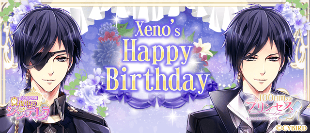 イケメン王宮シリーズ 公式 さん がハッシュタグ ゼノbirthday をつけたツイート一覧 1 Whotwi グラフィカルtwitter分析