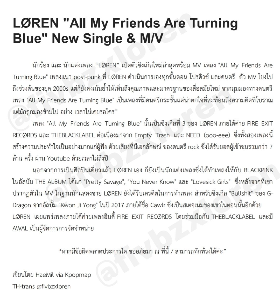 fivbzxloren's tweet photo. (แปล) บทความ #LØREN "All My Friends Are Turning Blue" New Single & M/V
เขียนโดย HaeMil via Kpopmap
🔗https://t.co/jeQ5PSnWsl
#LØREN #AMFATB #ALLMYFRIENDSARETURNINGBLUE
#THEBLACKLABE #FIREEXITRECORDS https://t.co/TLxbSQhaF0