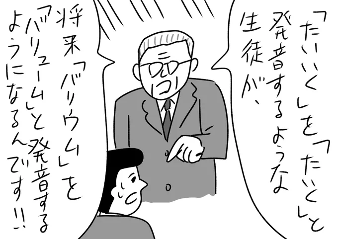 初めての怒られ方をしている先生
#おほまんが 