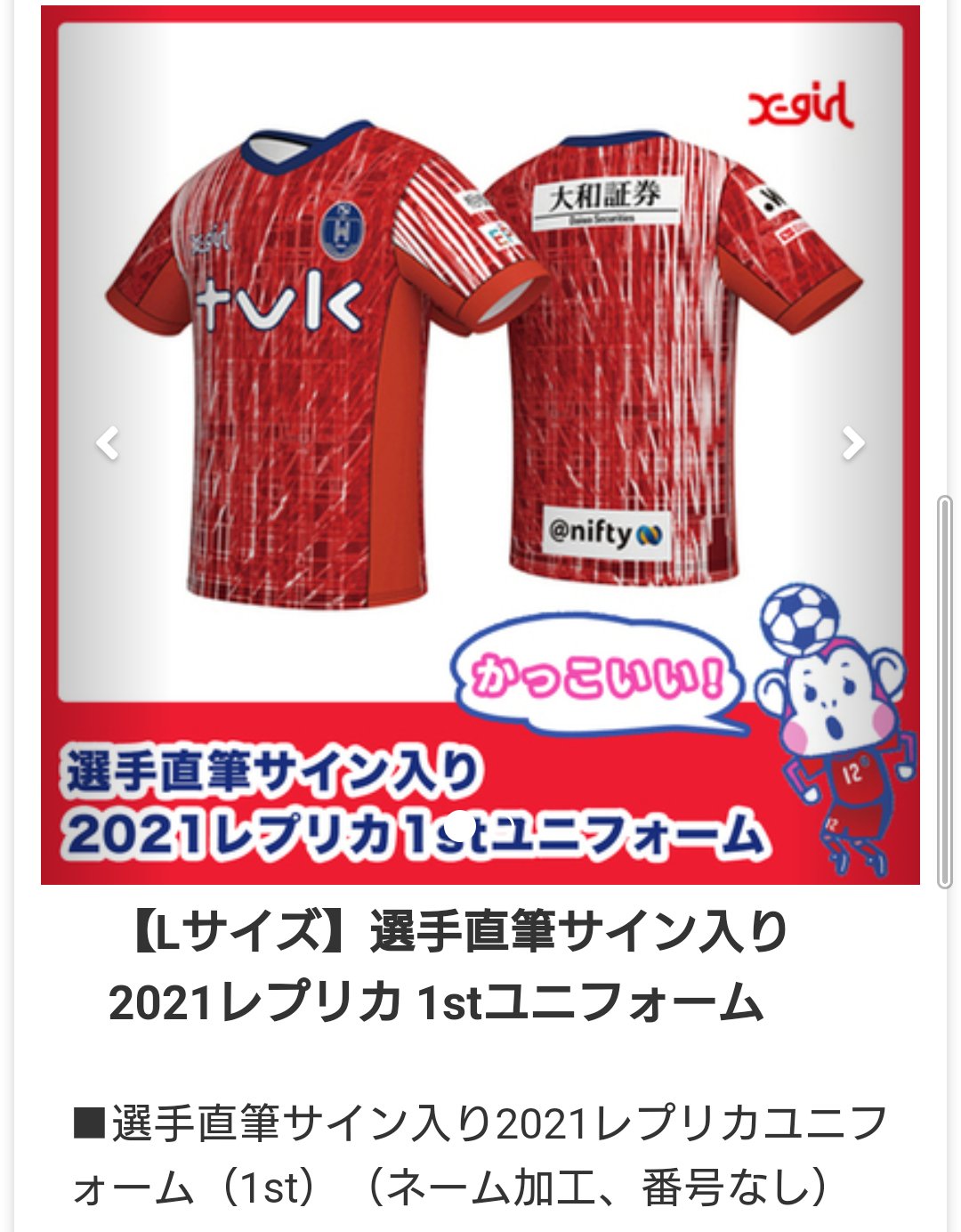 ノジマステラ神奈川相模原 23-24 非売品長 袖ユニ 菅能選手サイン入り