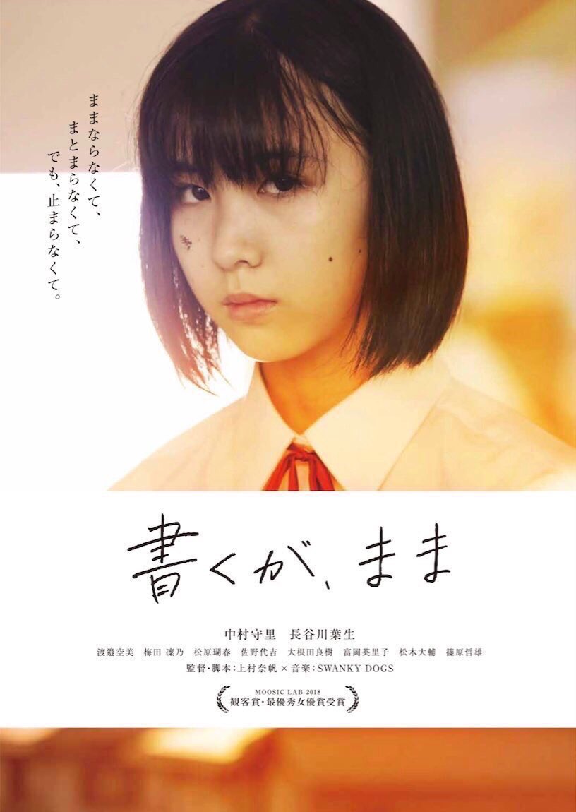 nappo74's tweet photo. 「書くが、まま」中村守里ちゃんからメッセージいただきました〜✏️💛

こちらは11/30(火)の上映終了後にスクリーンにて😊

そのあとは中村守里ちゃん、長谷川葉生さんにご出演いただいたSWANKY DOGSさんの「ワンダーライフ」PVの上映を予定しております！！

ぜひお越しください🥰📽 https://t.co/NNK1BpQlPi