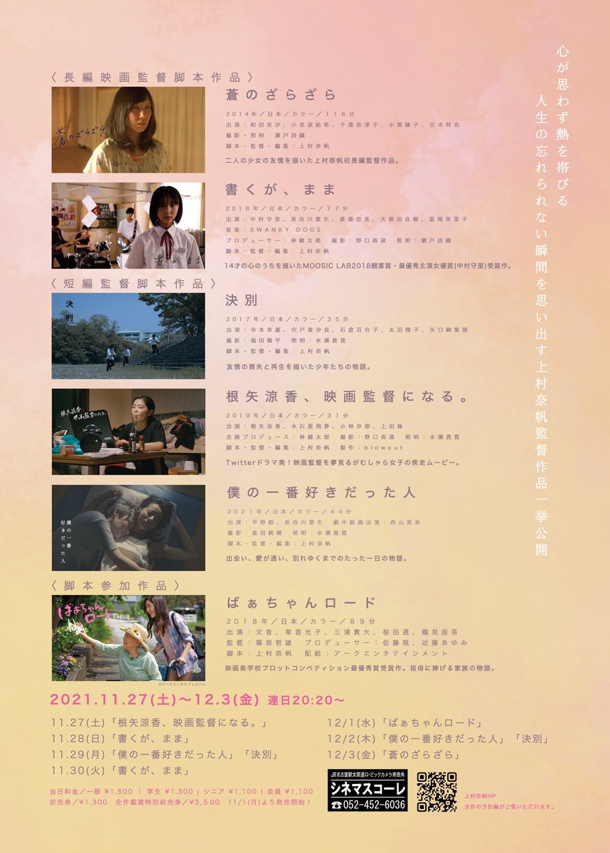 nappo74's tweet photo. 「書くが、まま」中村守里ちゃんからメッセージいただきました〜✏️💛

こちらは11/30(火)の上映終了後にスクリーンにて😊

そのあとは中村守里ちゃん、長谷川葉生さんにご出演いただいたSWANKY DOGSさんの「ワンダーライフ」PVの上映を予定しております！！

ぜひお越しください🥰📽 https://t.co/NNK1BpQlPi