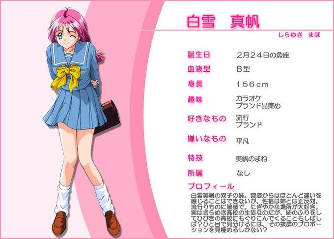 ときめきメモリアル2】ラブレター・手紙・便箋【白雪美帆