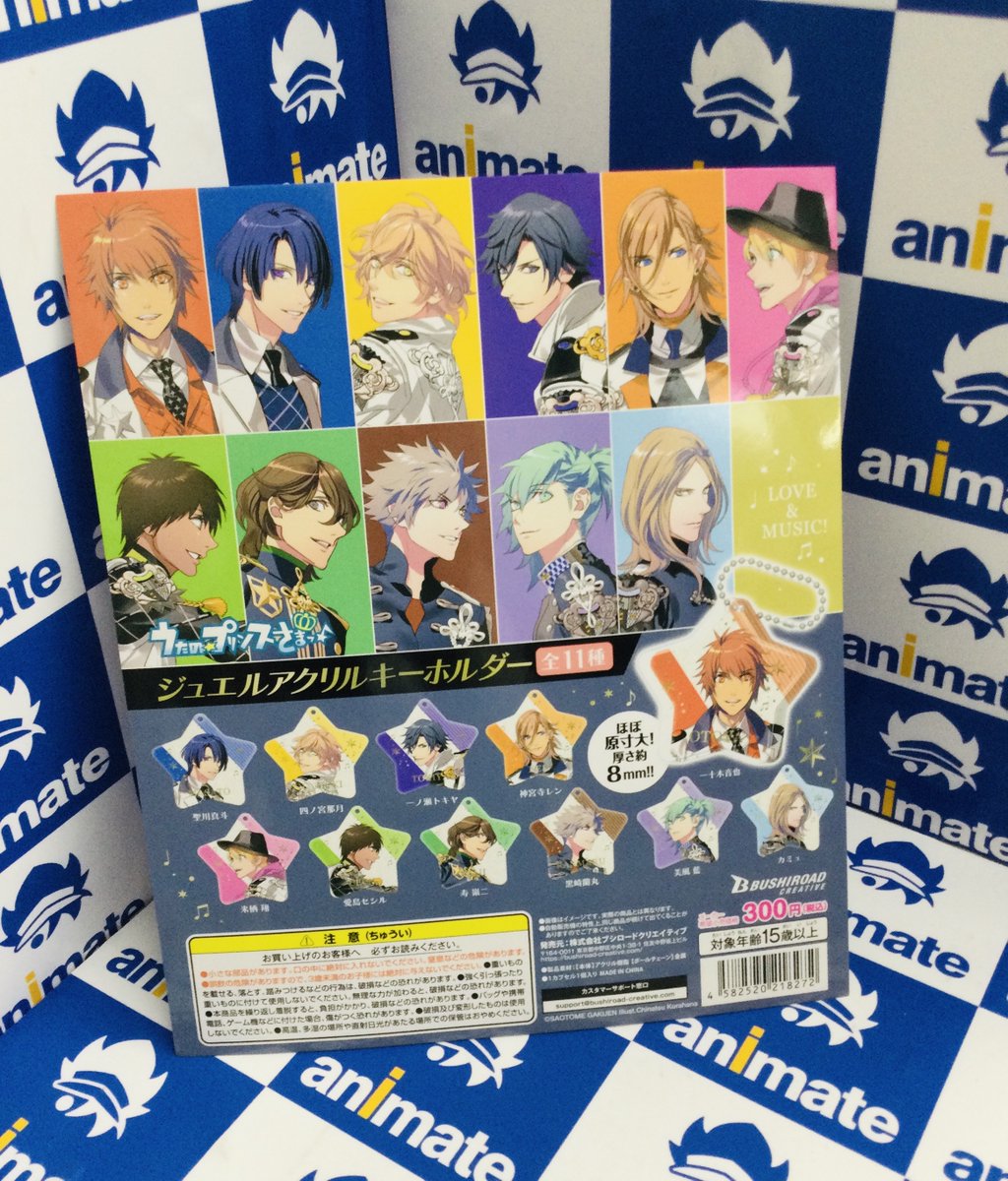 カプセル情報】 『うたの☆プリンスさまっ♪ジュエルアクリル