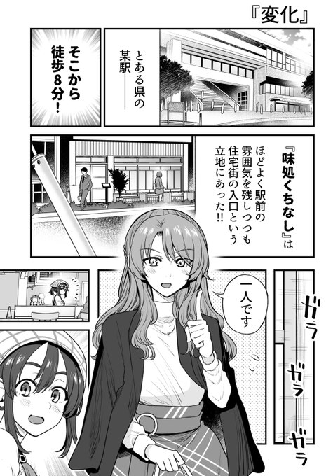 行きつけの店の店員さんと日々の変化を感じてしまう漫画(1/2) 