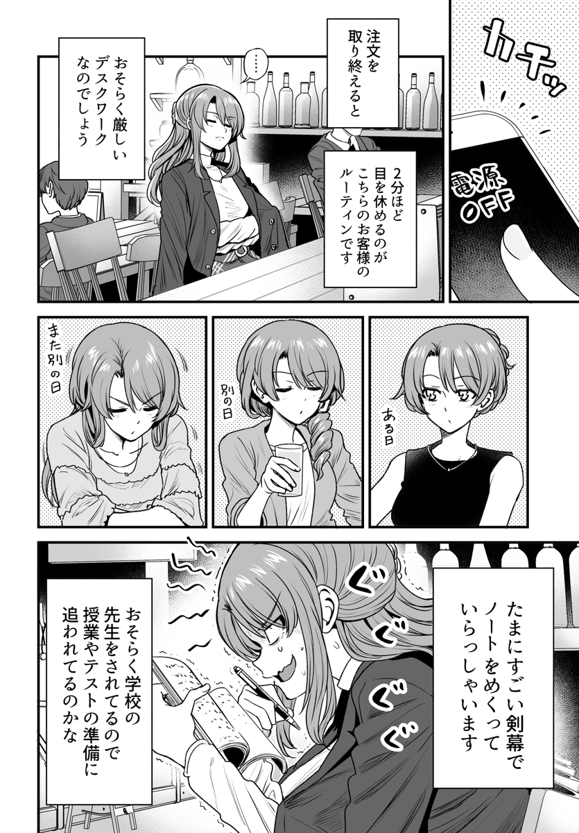 行きつけの店の店員さんと日々の変化を感じてしまう漫画(1/2) 