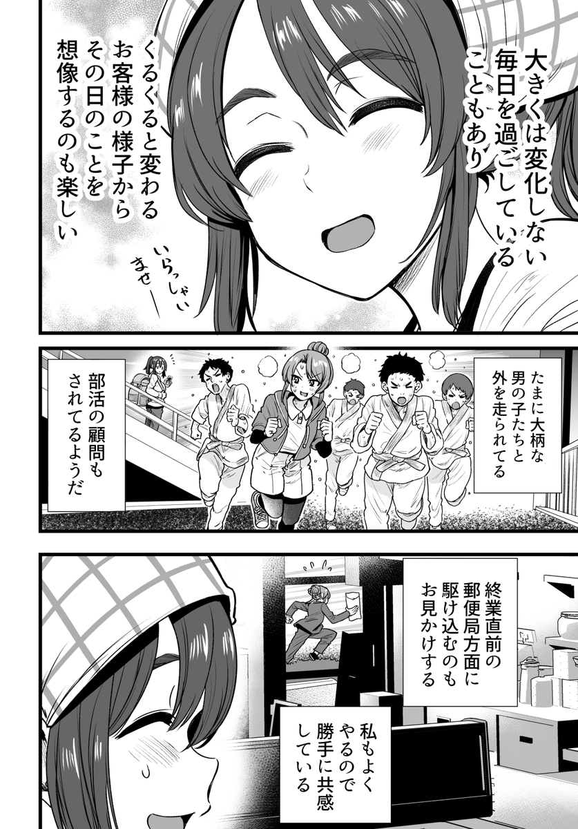 行きつけの店の店員さんと日々の変化を感じてしまう漫画(1/2) 