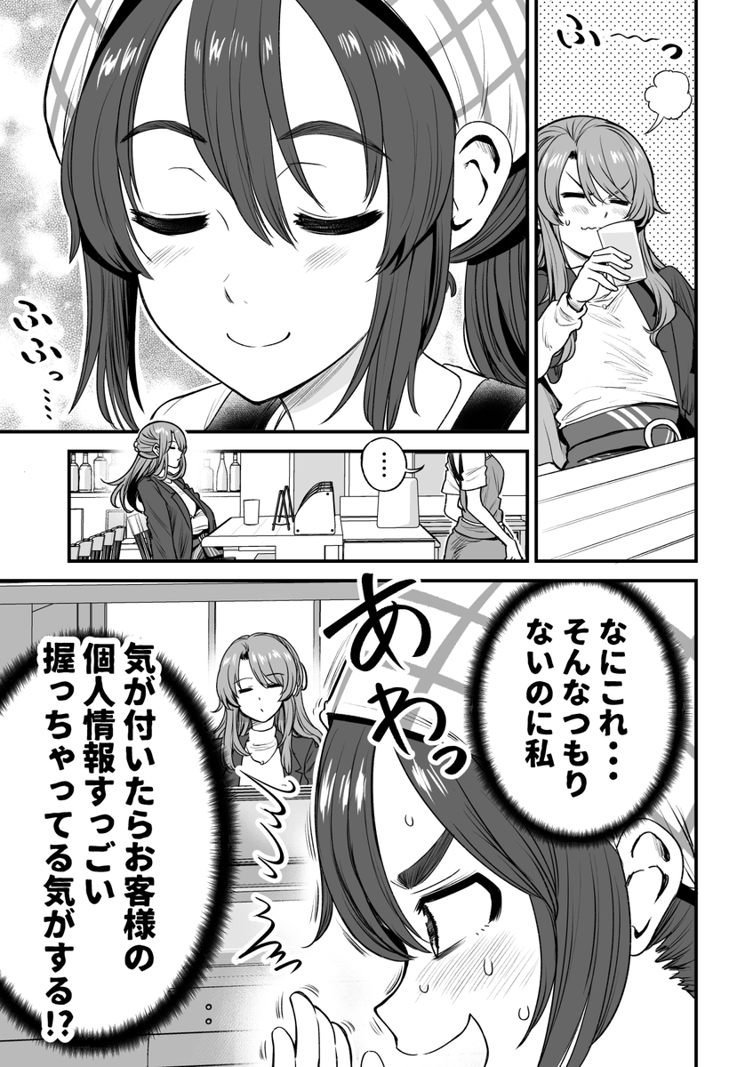 行きつけの店の店員さんと日々の変化を感じてしまう漫画(2/2) 