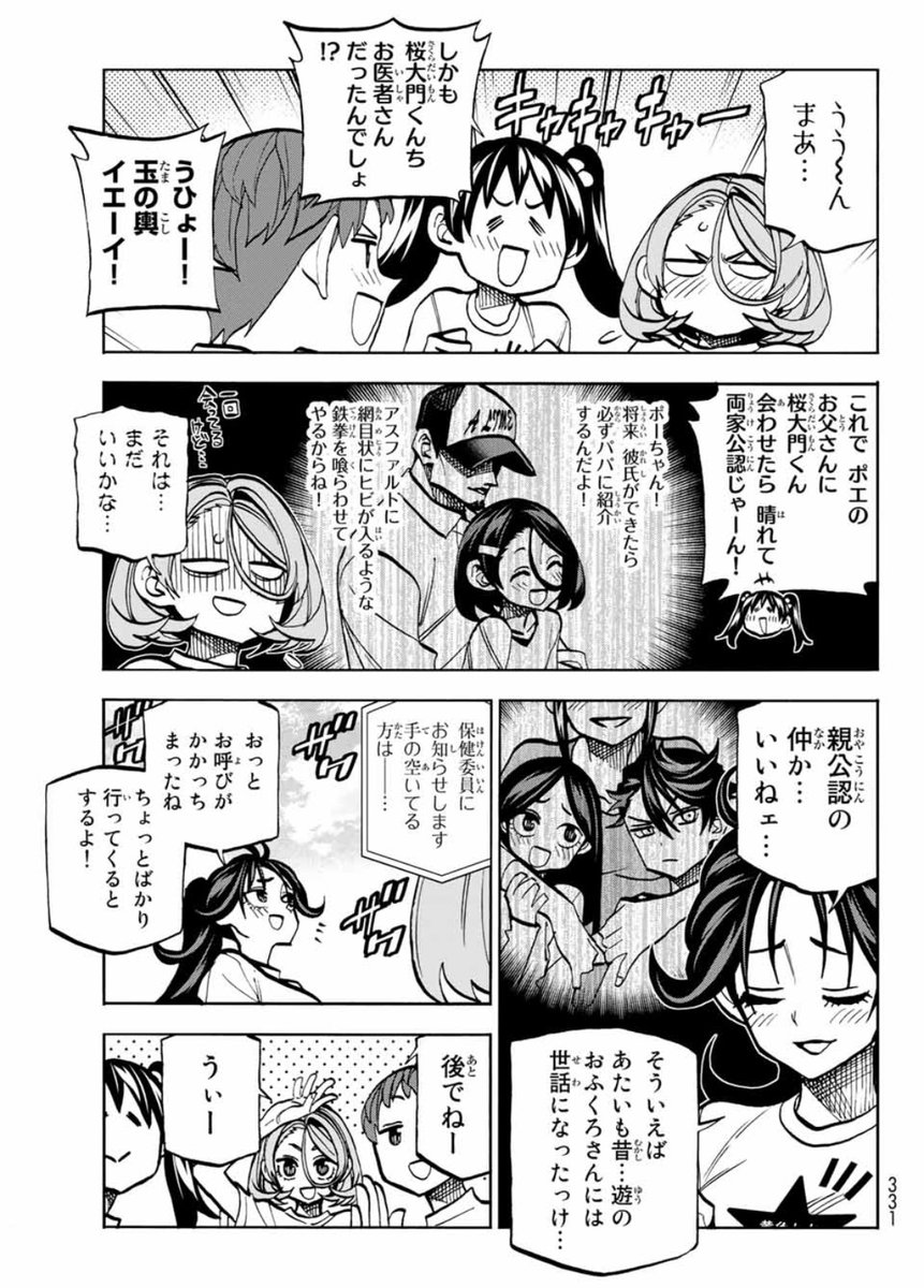 そして同日発売!少年シリウス!
「ポンコツ風紀委員とスカート丈が不適切なJKの話」最新話載ってます!

体育祭でのポンコツ女子同士の対決!!!
どちらがよりポンコツか! 
