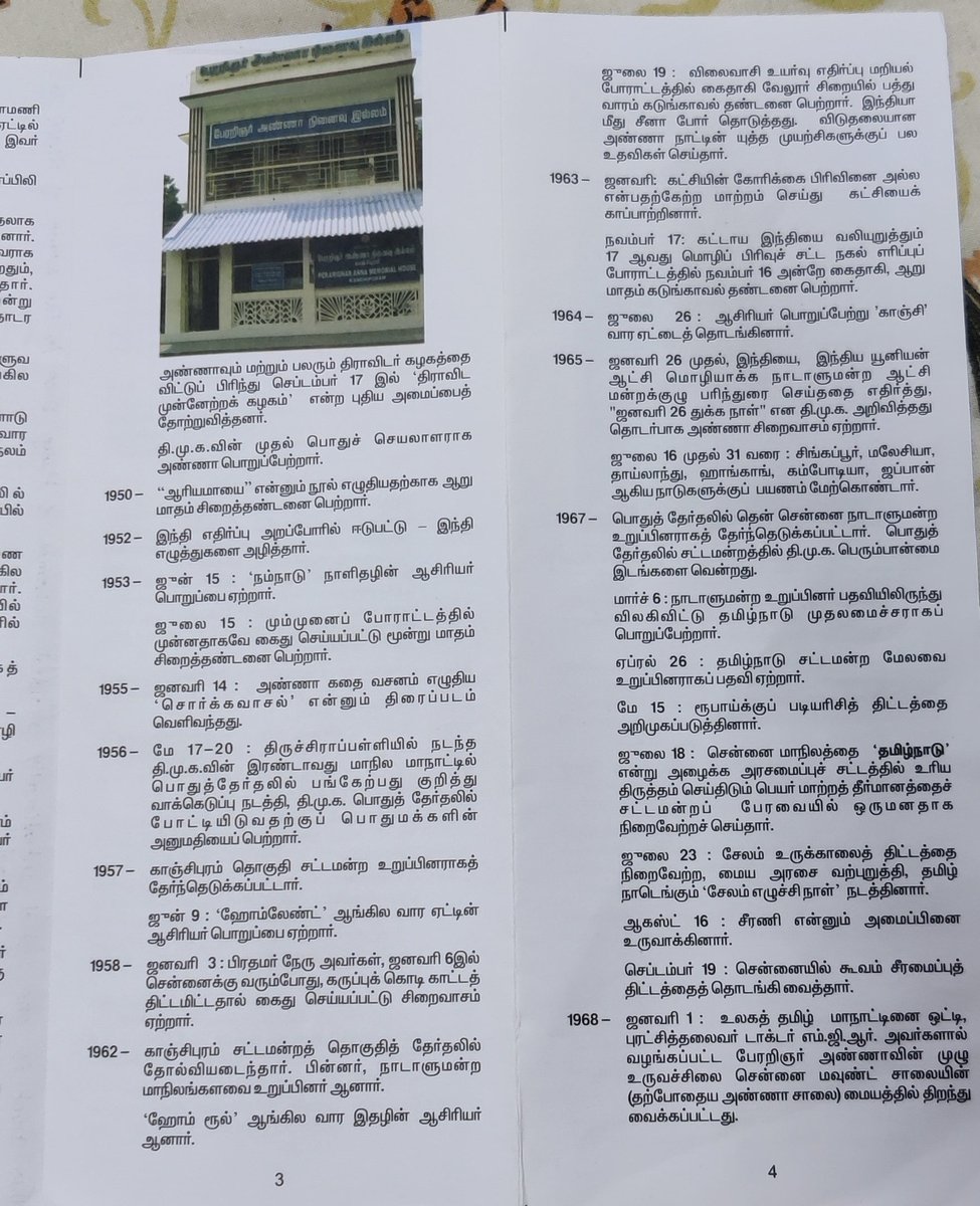 iboobase's tweet photo. I request @mkstalin to Update the pamphlet distributing on Anna memorial house - museum in Kanchipuram because of some cheap and crappy things done on it by @AIADMKOfficial ruling period (Pamphlet Printed on 2016) 1/n https://t.co/Iib9gzEqsZ