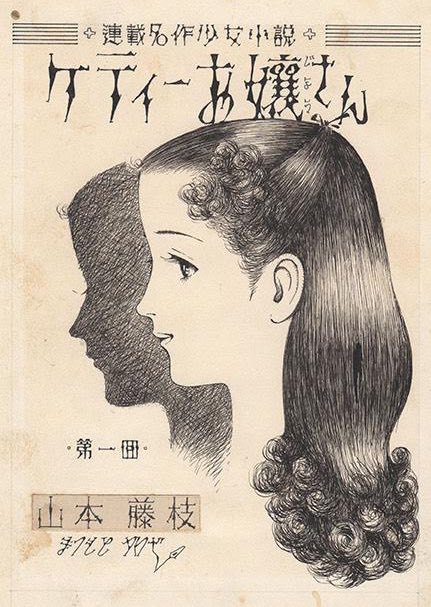 松本かつぢさんの作品大好きで、実家に画集あった気がする。
ぷにぷにした幼さのデフォルメ具合と、美人画の横顔が本当に綺麗で大好きな作家さん。
(画像はネットからの拾い画です。) https://t.co/Fnm6J9BIhV 