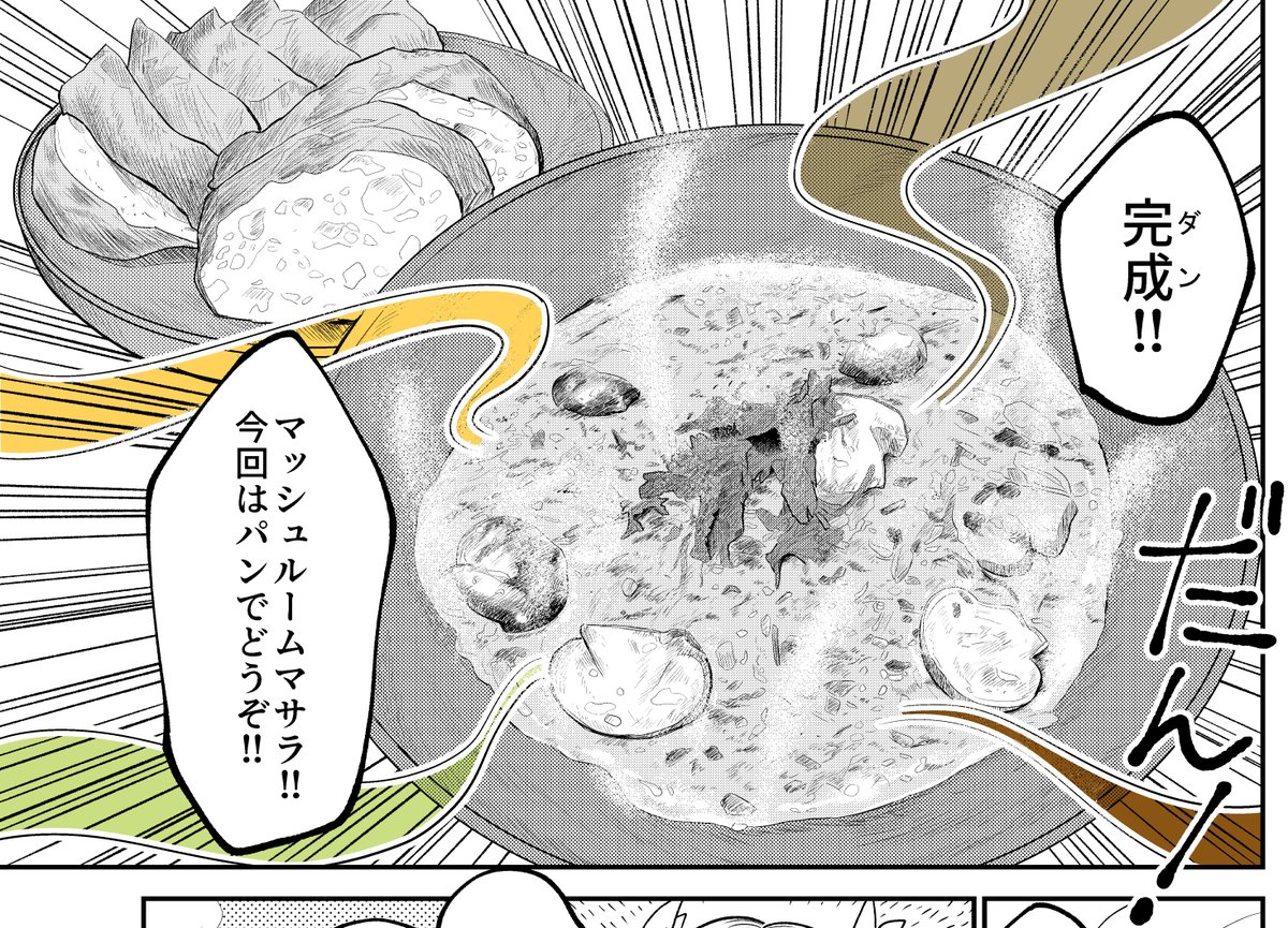 5話…ポークビンダルー
6話…ラサム&アルベイガン
7話…マッシュルームマサラ
8話…パラクプロウン

https://t.co/h47R9mdGVB 