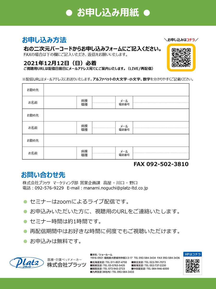 PlatzJapan's tweet photo. 高齢者生活福祉研究所の加島先生をお招きして、「福祉用具のケアの可能性」をテーマにセミナーを開催します！

【 ライブ配信 】 2021年12月14日（火）15:00～16:00 【 YouTubeによる録画配信 】
2021年1月1日（土）〜半年間程度

無料のお申し込みはこちらから🙂
https://t.co/gKtM433eFS https://t.co/7D8kFaPrPk