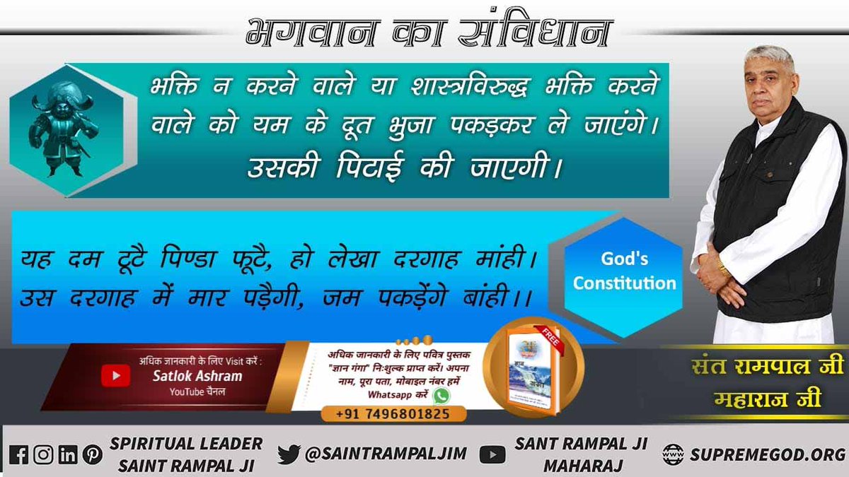 #भगवान_का_विधान
बच्चे को 3 वर्ष की आयु में पूर्ण संत से उपदेश दिला कर भक्ति करवानी चाहिए।
Sant Rampal Ji Maharaj
