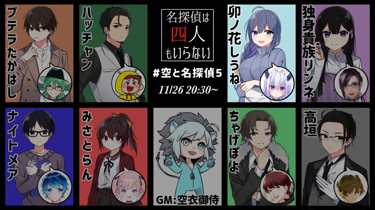 今夜20時30分からマダミス「名探偵は四人もいらない」を遊びます!

しうね(瀬川 純)視点 遊びに来てね!
配信場所▶https://t.co/GnP1BM1CzC

その後らんちゃんとほろ酔い雑談配信で感想戦します
マダミス見て一緒にしゃべろ!
配信場所▶https://t.co/lZNMT3P8Sv 