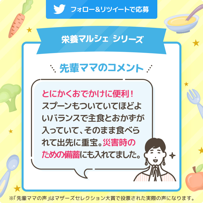 wakodo_asahigf's tweet photo. マザーズセレクション大賞2021 4シリーズ受賞記念！
プレゼントキャンペーン実施中🌈

抽選で合計200名さまに「受賞記念セット」を🎁

@wakodo_asahigf をフォロー
この投稿をリツイートで応募完了！

本日は「栄養マルシェ」のご紹介
#和光堂ベビーフードマザーズセレクション大賞受賞