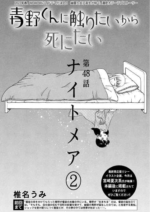 【最新話のお知らせ】 
お知らせが一日遅れてしまいました💦
11/25発売のアフタヌーン1月号に第48話「ナイトメア②」掲載です!
翠と優里の話です。悪夢の回です。

コミックDAYSでは、48話のみ単独購入も可能です。ぜひご利用下さい!→ https://t.co/hm6MPB6nFp 