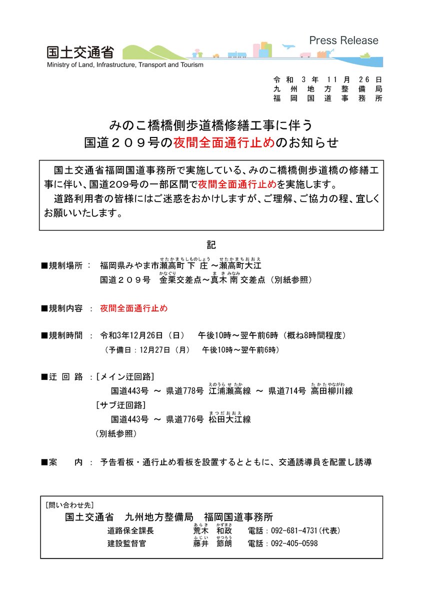 国道406号の最新通行止情報 今日現在 リアルタイム情報 ナウティス