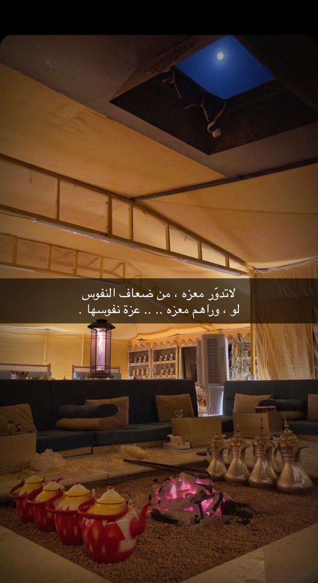 ..

لاتدوّر معزه ، من ضعاف النفوس 
لو ، وراهم معزه .. .. عزة نفوسها .
.
.
#ابيات 
#شعر