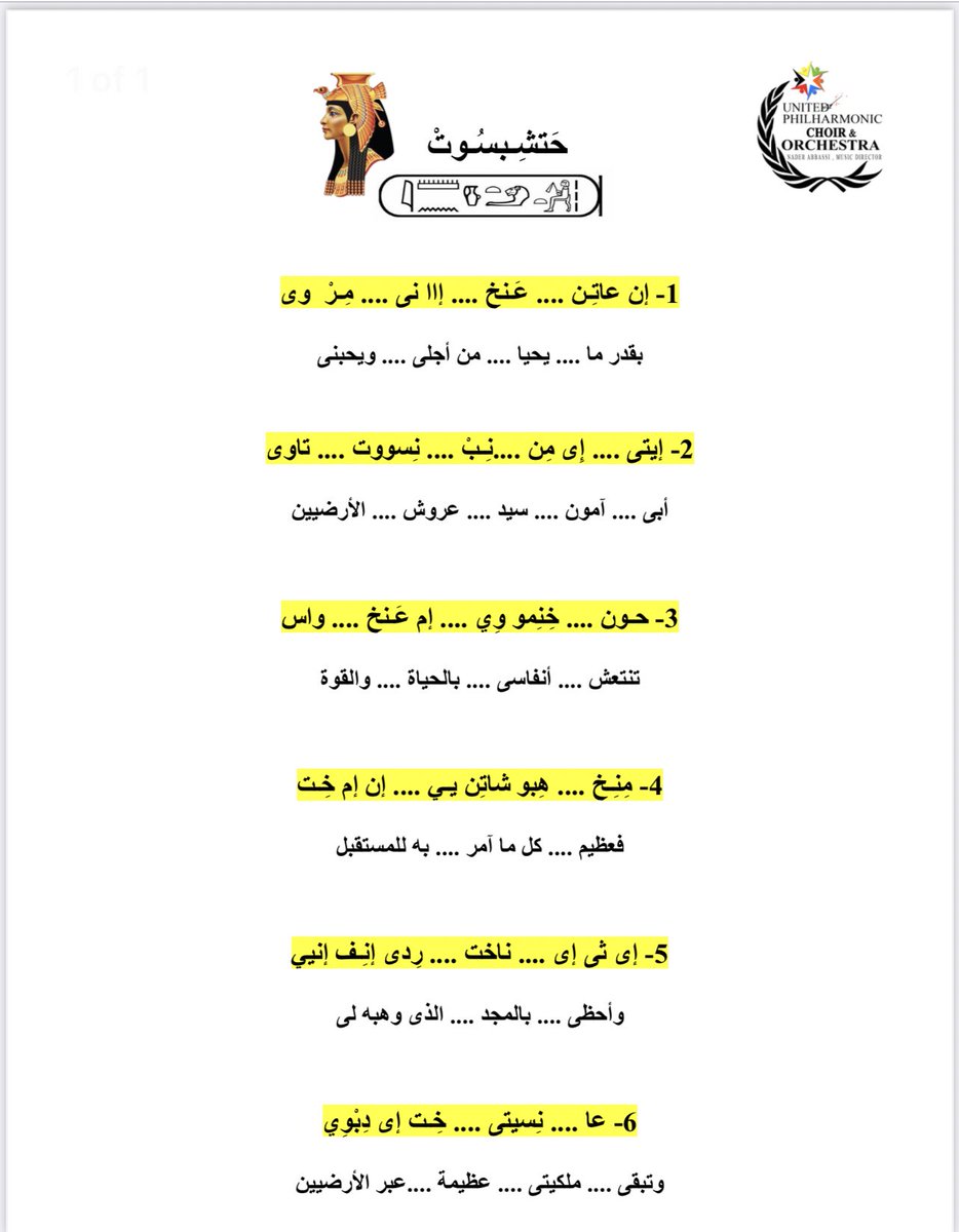 HaidyMoussa's tweet photo. لو مهتمين تعرفو الترجمه بالظبط الخاصه بانشودة #حتشبسوت الي غنتها 
 و كمان اللغه المصريه القديمه مكتوبه بالعربي ل سهوله القراءه 

و تبقى ملكيتي عظيمه عبر الارضين 🤍🇪🇬🤍

#هايدي_موسى #طريق_الكباش #Luxor https://t.co/yy1PaRz7AK