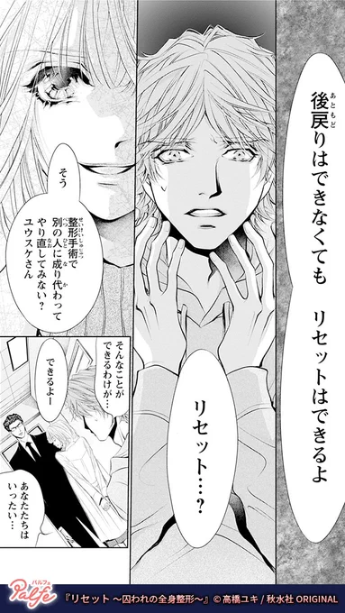 ごめんなさい
ぼくは あなたの夫にも子にもなれない
(3/4)

「リセット～囚われの全身整形～」無料試し読み
https://t.co/6gP6mx4Oow 
