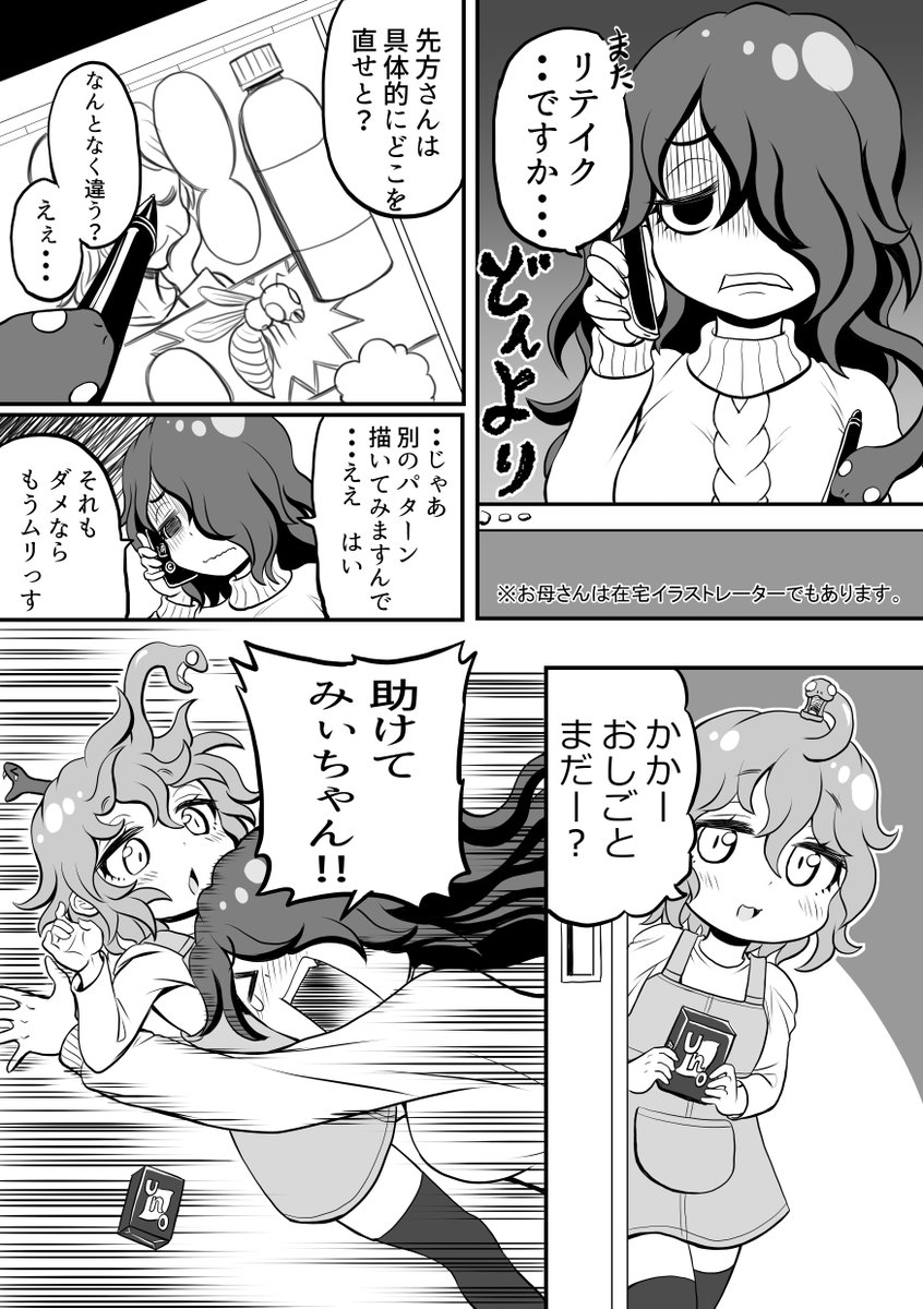 創作漫画【ごーごん母娘の団欒】36話目 