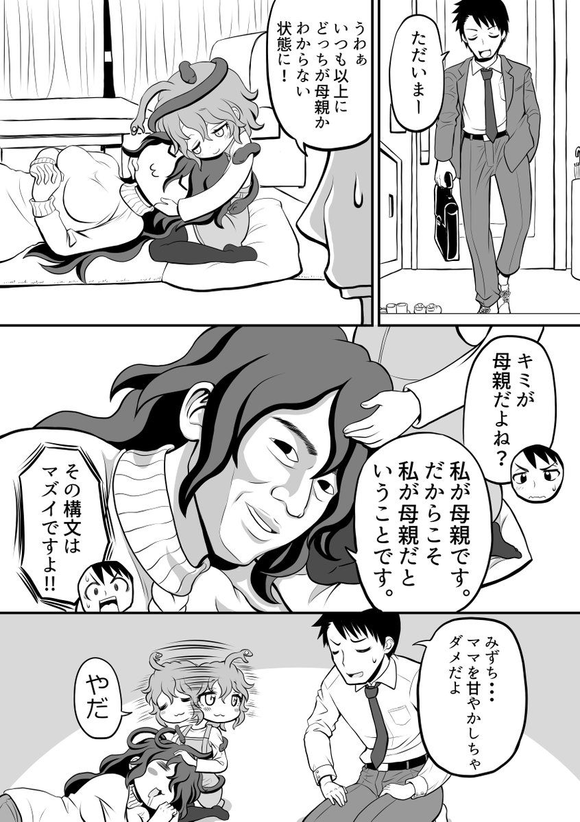 創作漫画【ごーごん母娘の団欒】36話目 