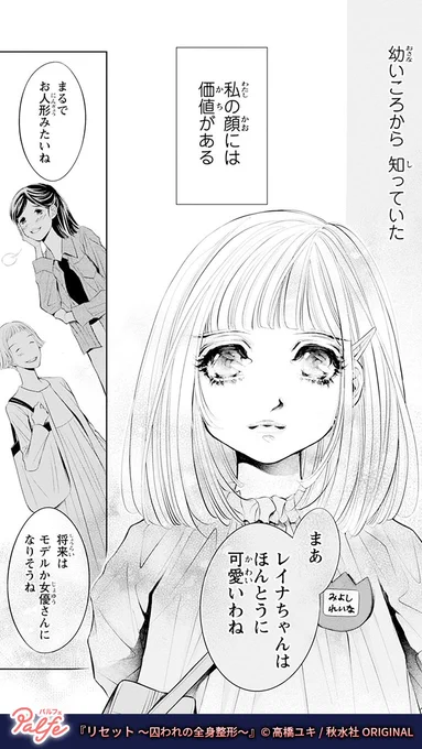 犯罪者に人生をやり直す機会が訪れる
それは全身整形でまったくの別人として生きるという選択
(1/4)

「リセット～囚われの全身整形～」無料試し読み
https://t.co/BQrtNSBmo7 