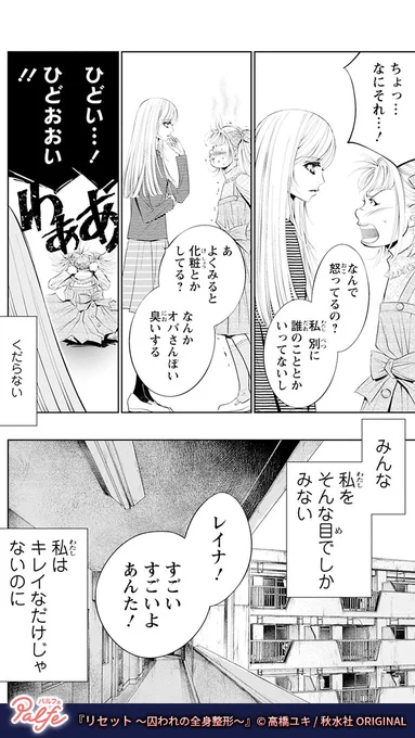 犯罪者に人生をやり直す機会が訪れる
それは全身整形でまったくの別人として生きるという選択
(2/4)

「リセット～囚われの全身整形～」無料試し読み
https://t.co/BQrtNSBmo7 