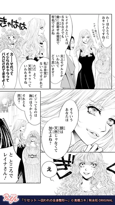 犯罪者に人生をやり直す機会が訪れる
それは全身整形でまったくの別人として生きるという選択
(3/4)

「リセット～囚われの全身整形～」無料試し読み
https://t.co/BQrtNSBmo7 