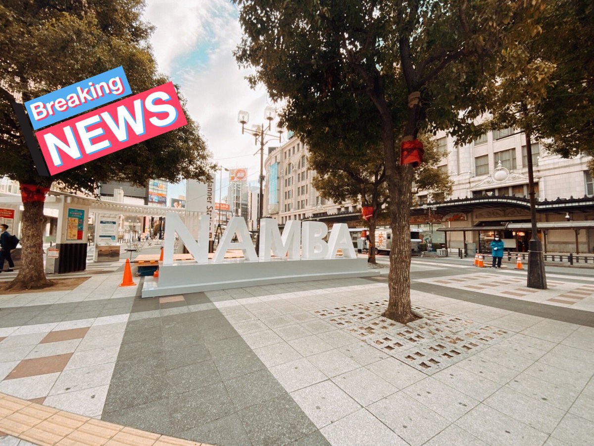 おはようございます😌
難波の駅前の雰囲気が少し変わったようです👏🏻
夜はイルミネーションも綺麗なのでフォトスポットになりそうですね〜！💜
難波、日本橋、心斎橋で遊んだ帰りはぜひJOYBOXでお休みくださいね💓
平日3H¥4000〜
#日本橋 #難波 #心斎橋 #デート #お出かけ #ランチ