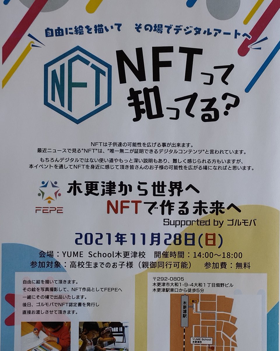KisarazuYume's tweet photo. イベントのお知らせです❗
自由に絵を書いてその場でデジタルアートに変更するNFTイベントを木更津校にて11月28日（日）に開催いたします。参加費は無料です。
お子様の可能性を世界へ発信しませんか？
14:00~18:00の間で自由参加です。

050-5491-6821
ikari@yume.support

#NFT
#YUMESchool https://t.co/ubUJ39ghFd