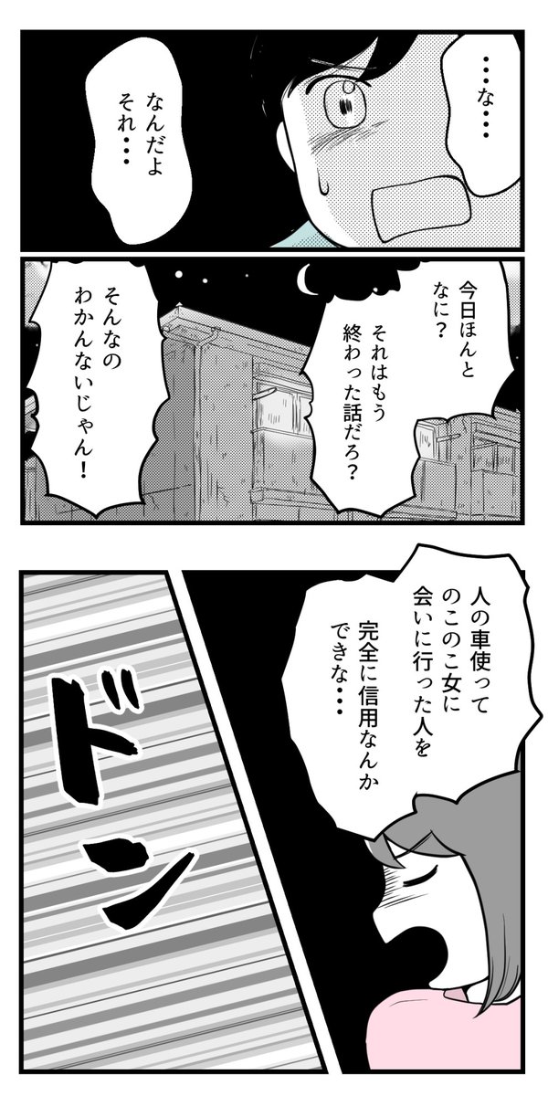10年以上つきあったのにねー51ー【過去恋愛話】

不毛な言い争いの結果

#漫画が読めるハッシュタグ 