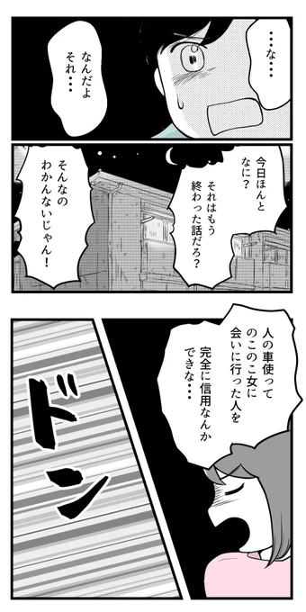 10年以上つきあったのにねー51ー【過去恋愛話】

不毛な言い争いの結果

#漫画が読めるハッシュタグ 