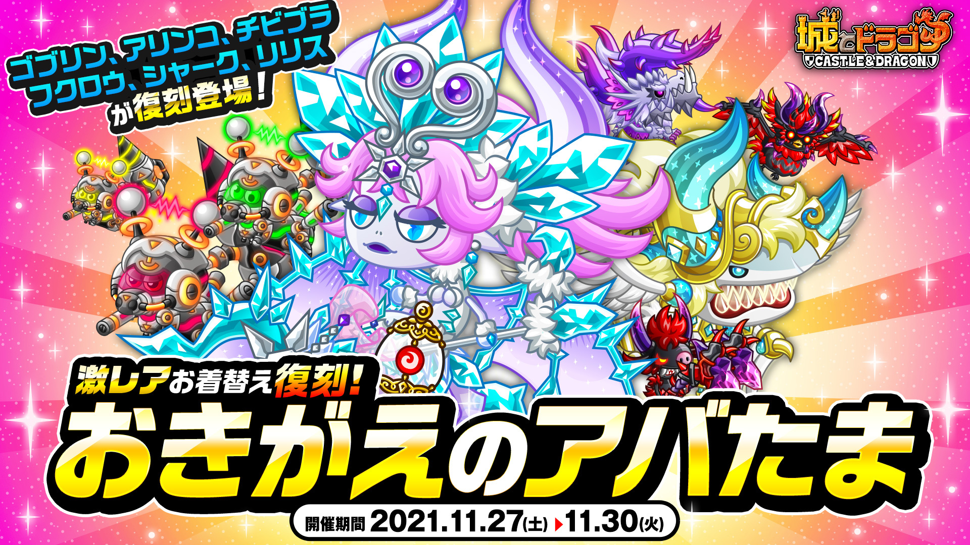 公式 城とドラゴン 城ドラ Ar Twitter おきがえアバたま 登場中 今回は 過去に アバたま から獲得できたゴブリン アリンコ チビブラ フクロウ シャーク リリスの 激レアお着替え が当たるだす 気になっていたお着替えをゲットするチャンスだすよ