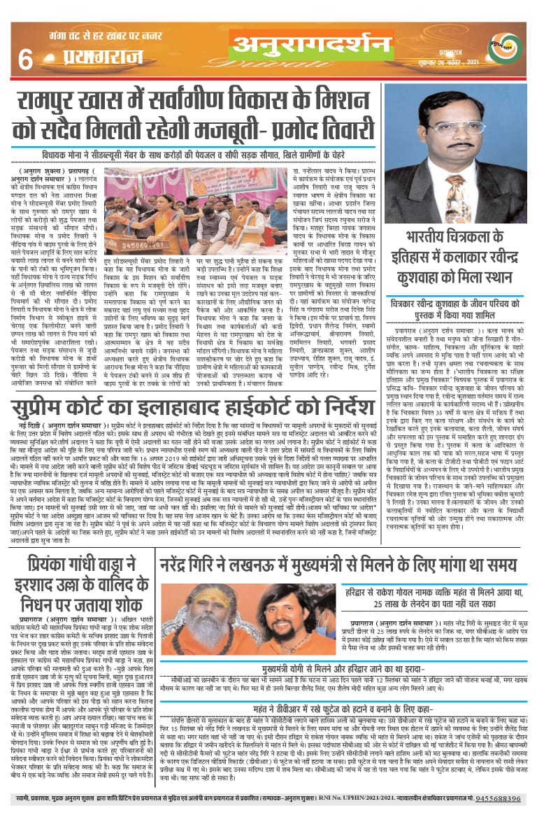 AnuragDarshan01's tweet photo. 🌟 *अनुराग दर्शन समाचार* 🌟
        *प्रयागराज उत्तर प्रदेश* 
            *से  प्रकाशित https://t.co/16TB690FxM