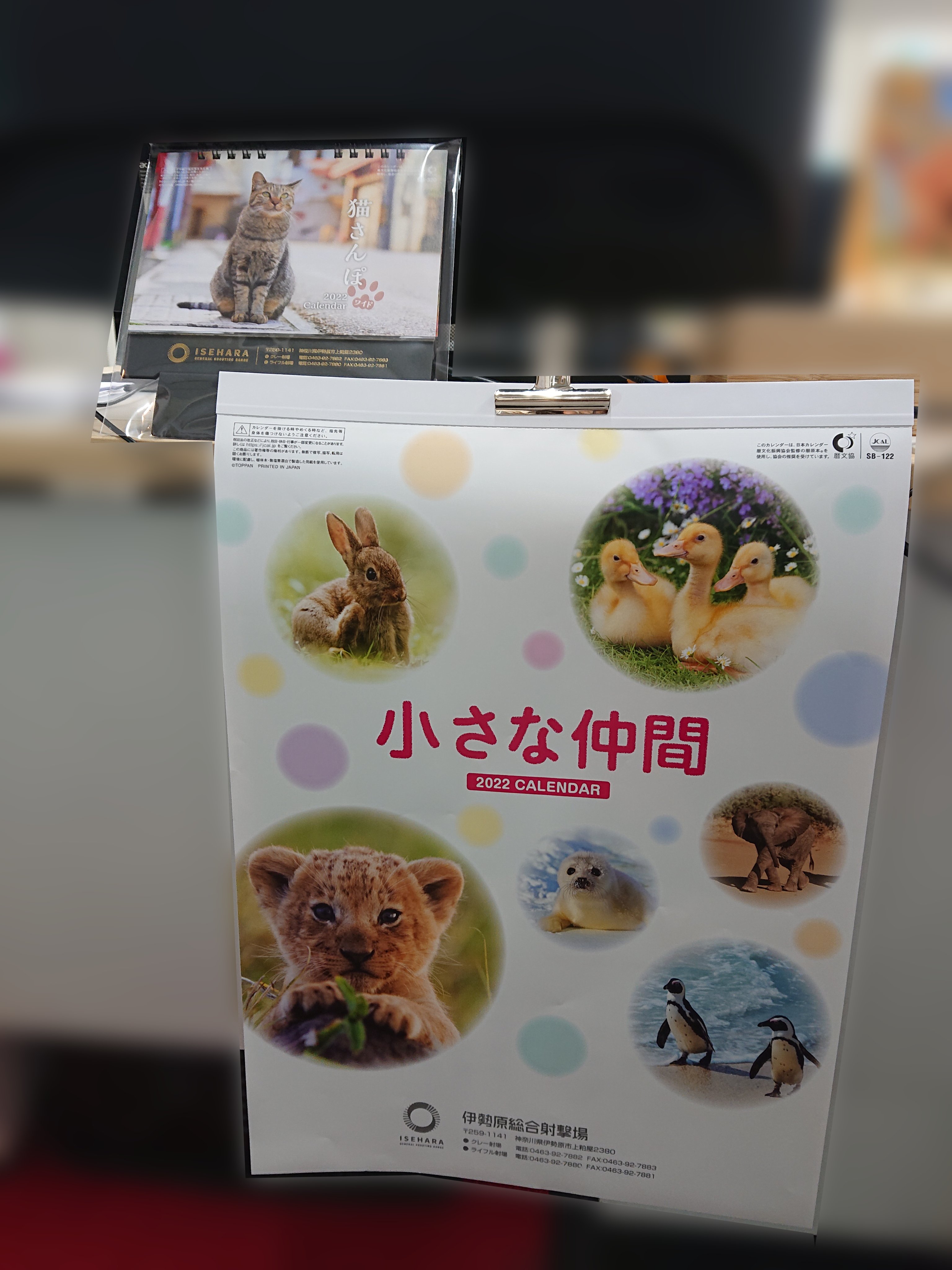 伊勢原射撃場 お知らせ 22年カレンダーの配布を開始しました 今年も卓上 写真左上 壁掛け 写真下 の2種類がございます 数に限りがございますので なくなり次第終了となります ご了承ください T Co Cledomc3mp Twitter