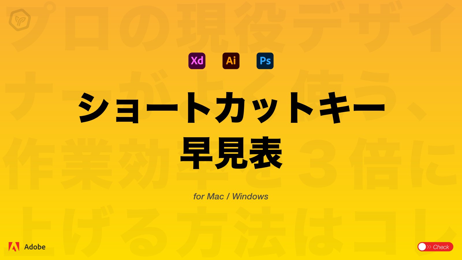 Genseki ゲンセキ 公式 イラストコンテストプラットフォーム Adobeショートカットキー早見表 デザイナーの皆さんに愛されるadobeショートカットキーの早見表をシェアします ぜひ保存してお使い下さい Adobe デザイナー 図解 ショートカット