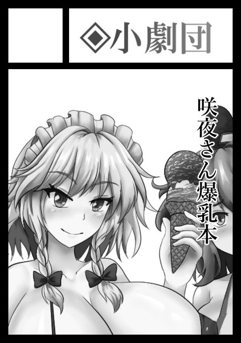 コミケに参加します 